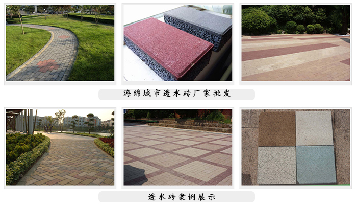 透水磚為建設(shè)海綿城市助力